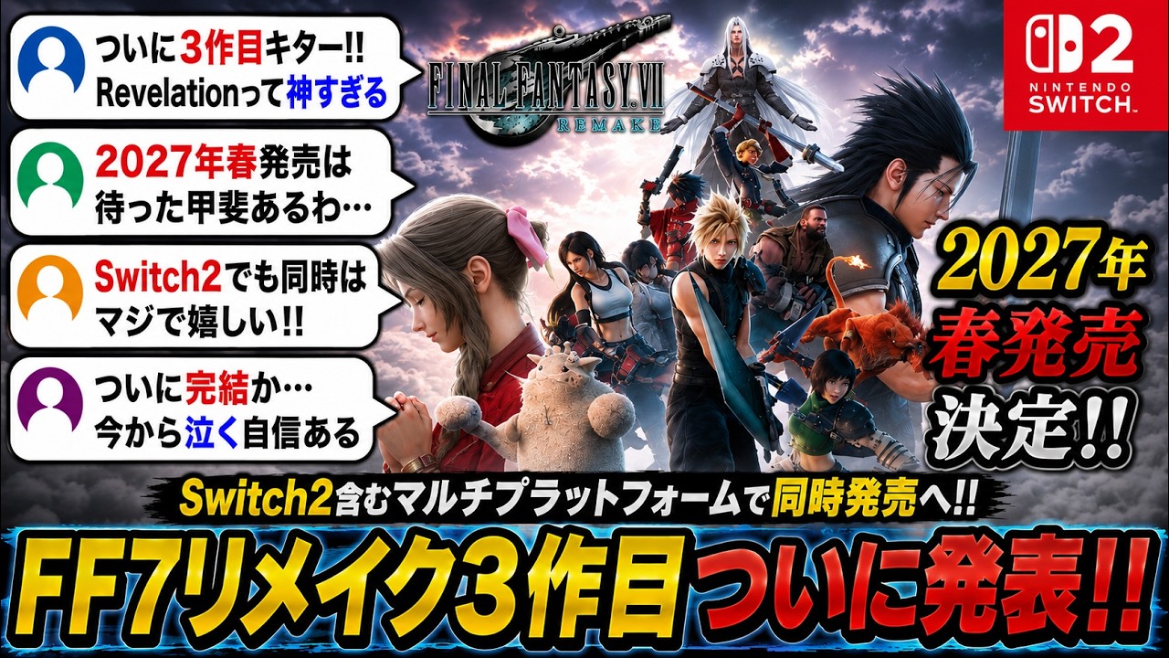 Everyone's Reactions] FF7 Remake Part 3 'Revelation' Announced