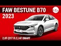 FAW Bestune B70 2023 2.0T (217 л.с.) AT Smart - видеообзор