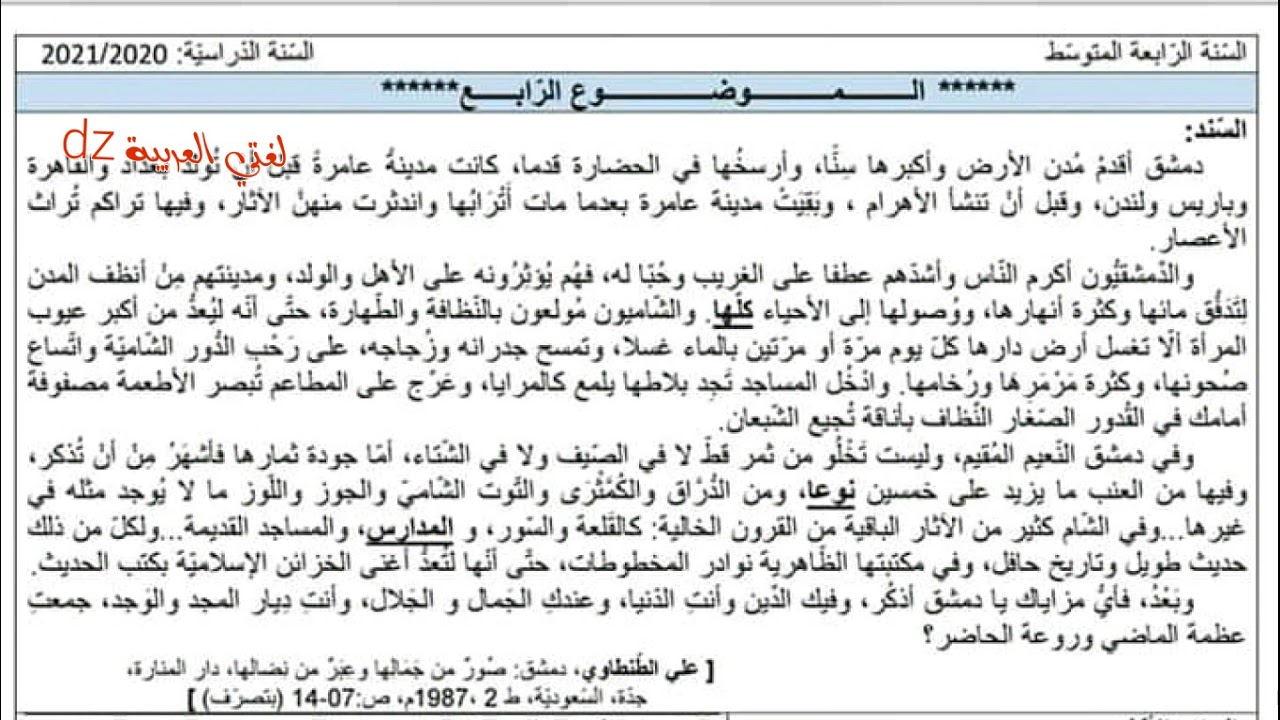 مقترح للمراجعة لشهادة التعليم المتوسط2021. اللغة العربیة. مقطع شعوب العالم.