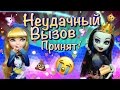 Монстер Хай "Неудачный вызов-принят!" Эвер Афтер Хай, stop motion