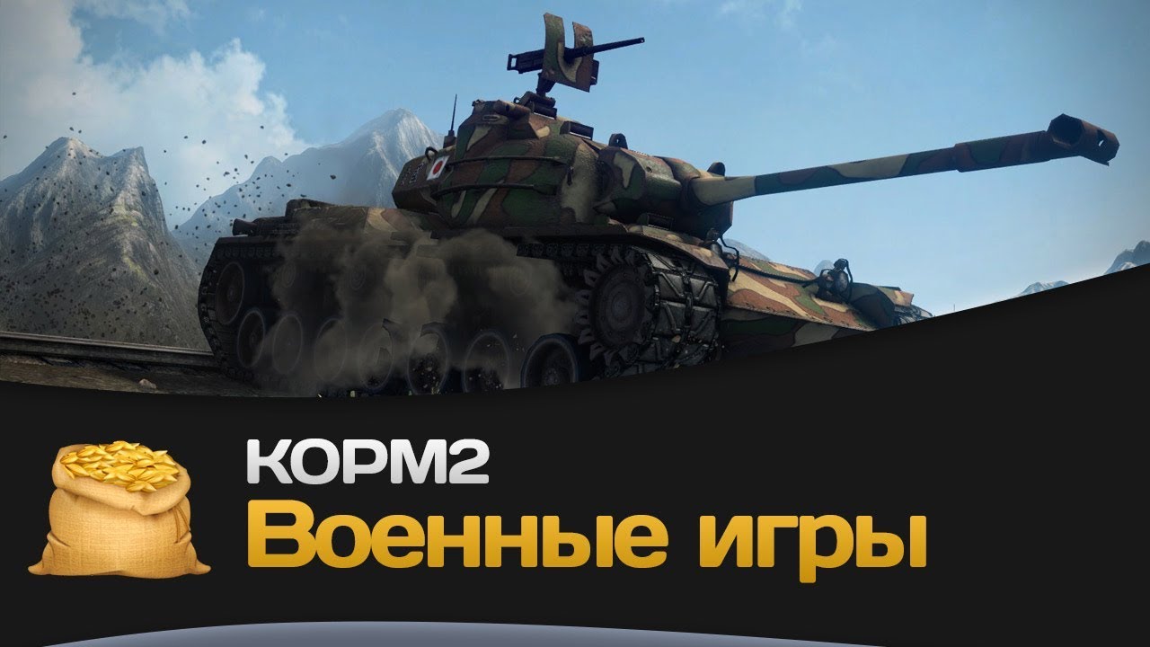 Игры военные автомобили