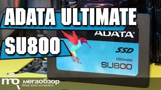 ADATA Ultimate SU800 обзор SSD с 3D NAND