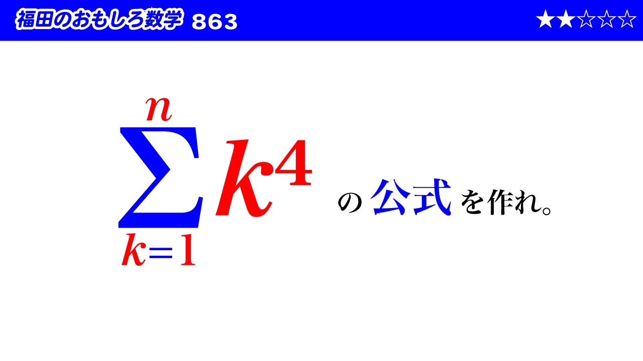 Fukuda's Interesting Math 863 - Creating the Sigma Formula. - YouTube