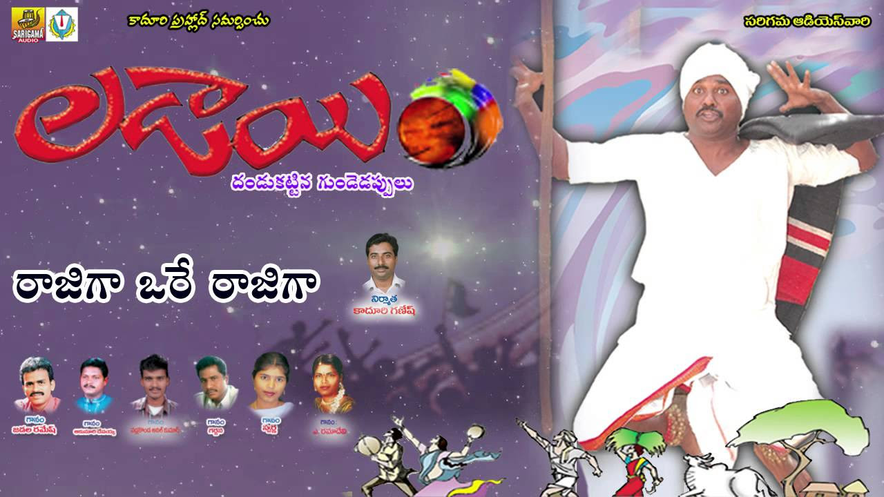 Rajiga ore Rajiga  Gudda Anjaiah Songs  Telugu Folk Songs  Janapadam  Telangana Folk Song