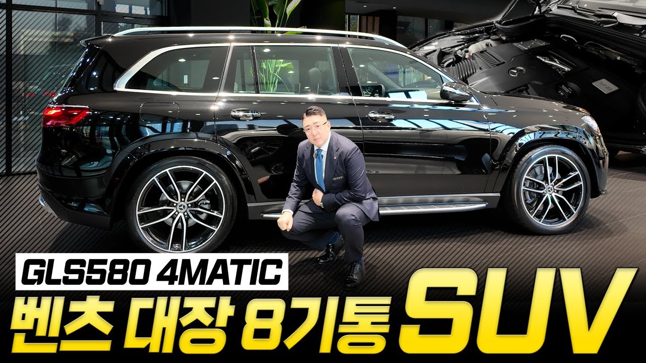[4K] 벤츠 GLS580 SUV판 S클래스 | 가격·옵션·8기통 파워까지 완벽한 대형 SUV                   #벤츠GLS450 #벤츠GLS580 #벤츠GLE350