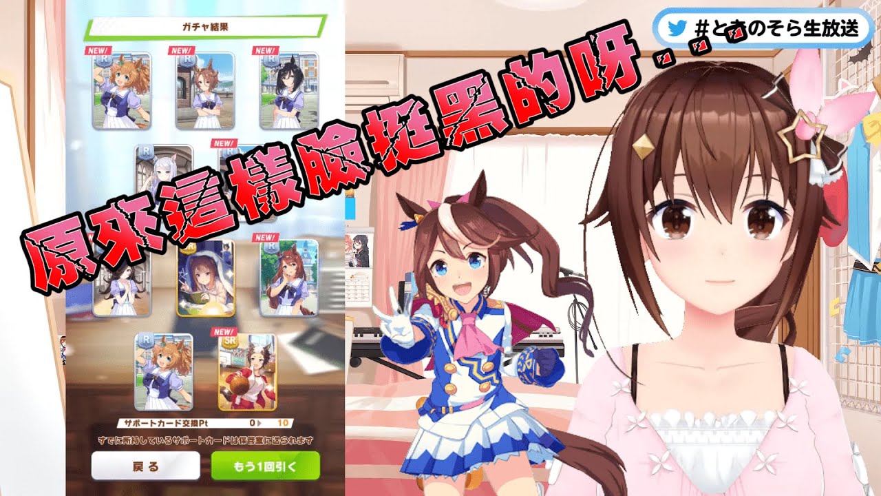 【賽馬娘漂亮賽馬】90連究極爆死！空媽這樣心態還不崩嗎！【時乃空】【中文字幕】