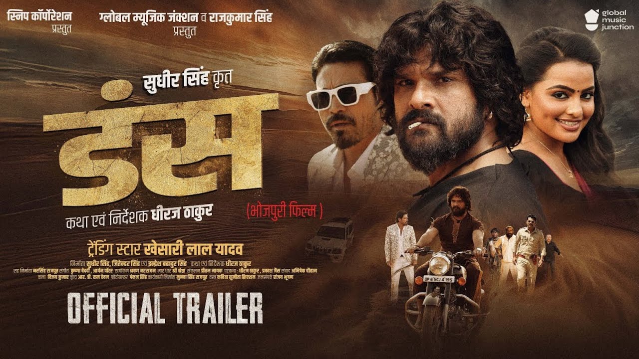 DUNS (डंस) - Official Trailer - Trending Star Khesari Lal Yadav | Global Movies Junction