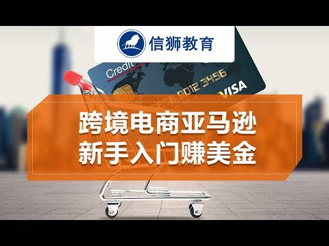 亚马逊店铺子账号的注册