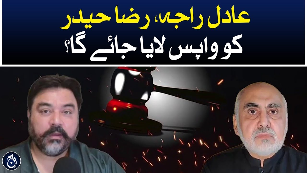 Will Pakistan bring back Adil Raja and Raza Haider? - Aaj News - Videos ...