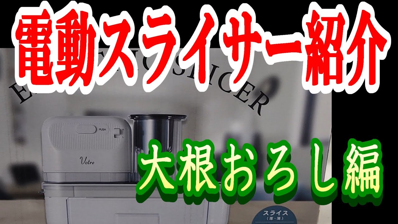 Electric slicer] I bought an electric slicer. - YouTube