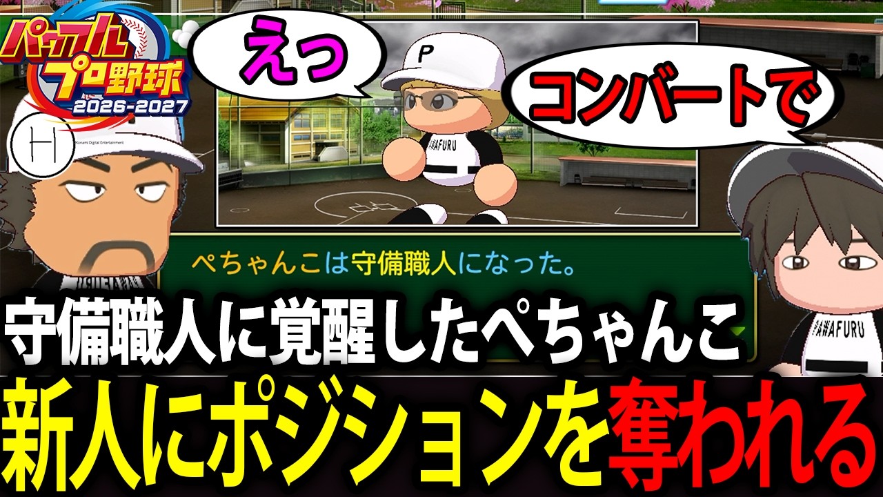 社畜高校】守備職人に覚醒したぺちゃんこ、魔物人形に打ち勝った