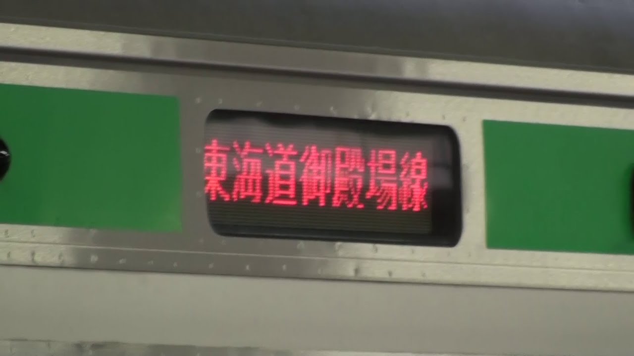 東京発山北行に乗ってみた（2012年）