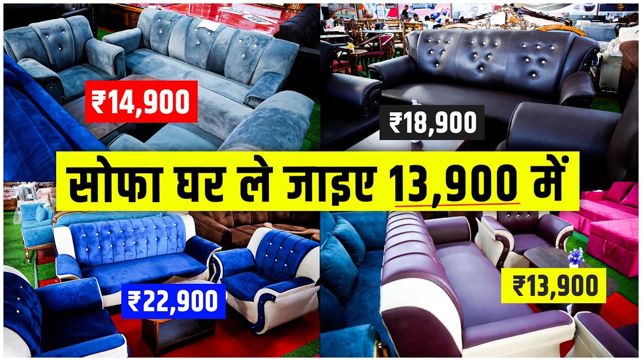 Sofa design with price ! 13 हज़ार से 20 हजार के ! sofa set ka design