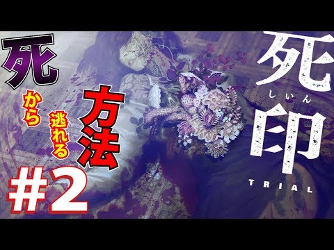 #2 【ホラー】 死から逃れる方法 が怖すぎた！！！「死印 -しいん-」