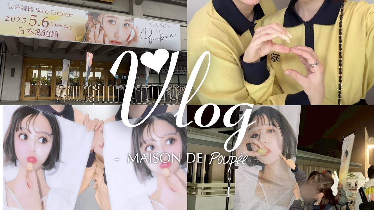【Vlog】玉井詩織ソロコンサート『Maison de Poupée』