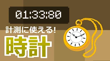 تحميل マイクラ タイマー コマンド