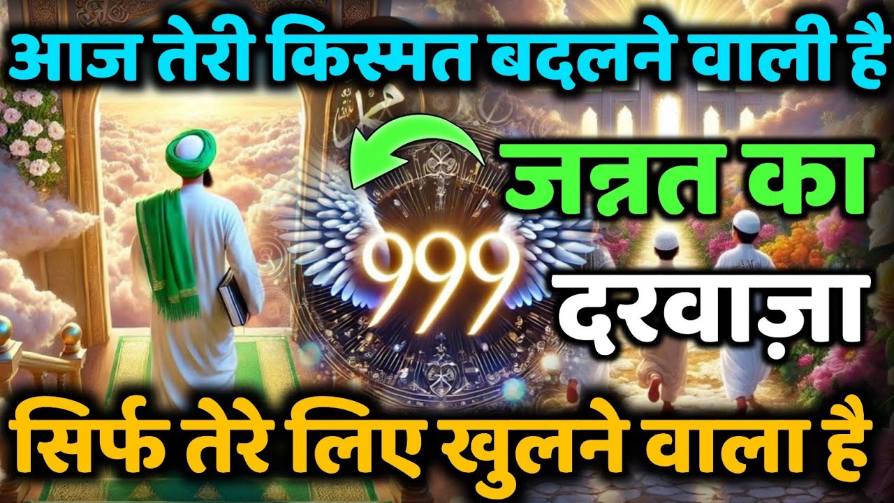 ✅ 14/10/2028 आज तेरी किस्मत बदलने वाली है – जन्नत का दरवाज़ा सिर्फ तेरे लिए खुलने वाला है #amen 