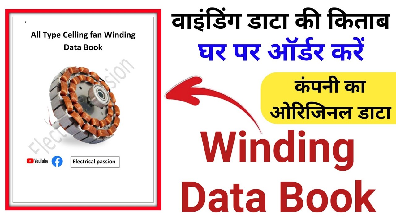 All type Ceiling fan data book || सभी पंखों का वाइंडिंग डाटा बुक में ...