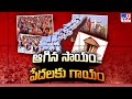 Election Code 2024 || ఆగిన సాయం.. పేదలకు గాయం || AP Elections 2024 - TV9