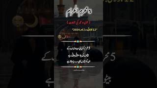 5 Muhrram Aun O Muhammad