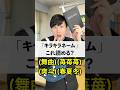 「キラキラネーム」これ読める？