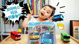 꼬마버스 타요 미니 퍼즐 맞추기 장난감 놀이 Tayo The Little Bus Puzzle Toys Play игрушка 뽀로로 라임튜브 screenshot 5