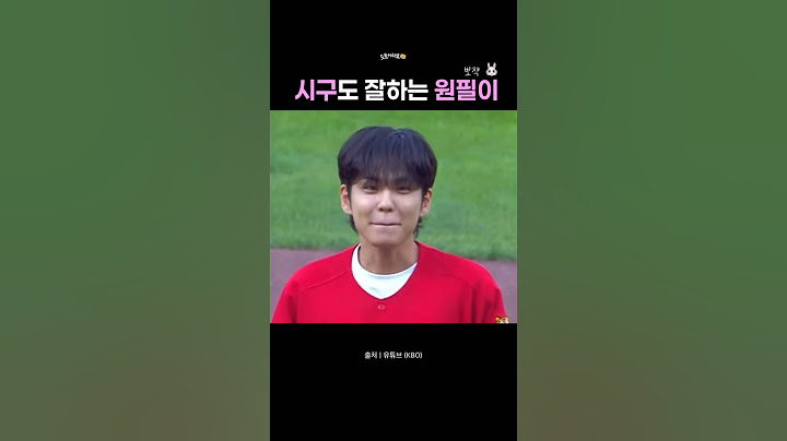 뽀작하게 시구 잘 하고 온 김원필 #데이식스 #원필