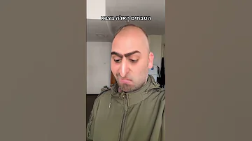 נועם אונגר קציצות אחד אחי 