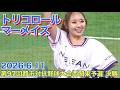 【トリコロールマーメイズ】3回表の応援 (第97回都市対抗野球大会西関東予選 決勝) 2026.6.11 Tricolore Mermaids #cheerleader