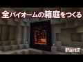 【Minecraft】全バイオームの箱庭をつくる part7【ゆっくり実況】