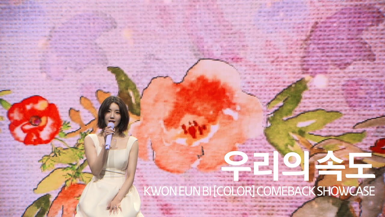 Speed of Love (우리의 속도)