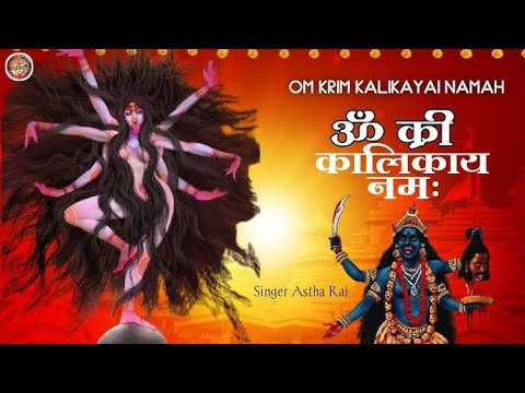 Om Kreem Kalikayai Namah 1008 Times : Kali : Mahakali : Durga Mantra : Fast
