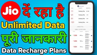Jio 4G | Jio 4G Best Data Recharge Plans | ₹11,₹51,₹101,₹151,₹201 Me Unlimited Data | Puri Jankari