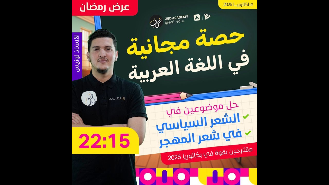 حل موضوع مقترح في شعر المهجر