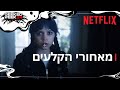 ונסדיי עונה 2 הצצה ראשונה מאחורי הקלעים Netflix ונסדיי עונה 2 הצצה ראשונה מאחורי הקלעים Netflix