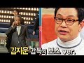 김지운 감독 맹종 김영철 달콤한 인생 비화 공개 가로채널 EP16 