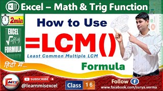 LCM Function | LCM Formula in Excel | Least Common Multiple | How to find LCM in Excel in Hindi