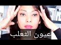 تمارين سحب العيون ومعالجة تبطينية وتجاعيد العين و شد الجفون مع خبيرة التجميل ميمي mp3