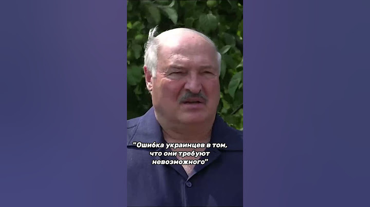 Лукашенко о причинах невозможности мира в Украине #новости #украина #россия