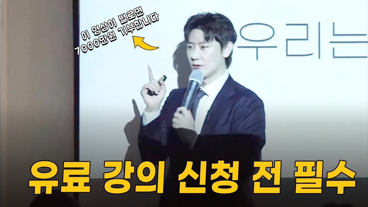 마케팅 유료 강의? 신청전에 이 영상 안보면 손해입니다.