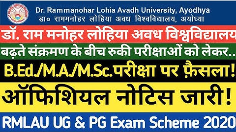 Breaking! RMLAU Exam 2020|Official Notice For Final Decision on all Pending Exams|RMLAU Ayodhya News