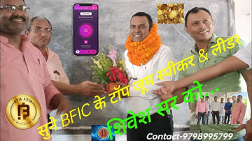 मिलिए BFIC के टॉप Zoom Speaker"Shivesh Sir" से | BFI Programme Video,@BLOVECOIN @todaynews0012