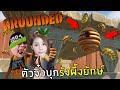 ตัวจิ๋วบุกรังผึ้งยักษ์ #10 | Grounded