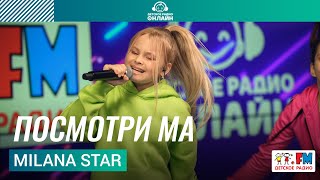 Milana Star - Посмотри Ма (LIVE на Детском радио)