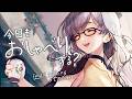 月曜日に抗いたい者たちが集まる知的な雑談配信【 雑談 VTuber 河崎翆 】let's have small talk with me ♪