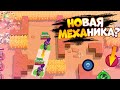 НОВАЯ МЕХАНИКА В BRAWL STARS / ОЦЕНКА НОВЫХ КАРТ