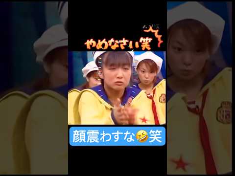 最高やな🤣🤣#モーニング娘#辻希美#加護亜依#石川梨華#ハロプロ#ハロヲタ#うたばん#懐かしい#面白い#最高#陽キャ#笑