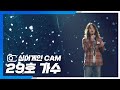 [싱어게인(singagain) CAM] 29호 가수 '그대는 어디에'♪