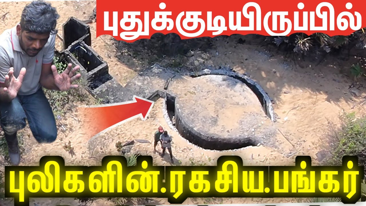 🔴கரும்புலிகளின் ரகசிய பங்கர் கண்டுபிடிப்பு 