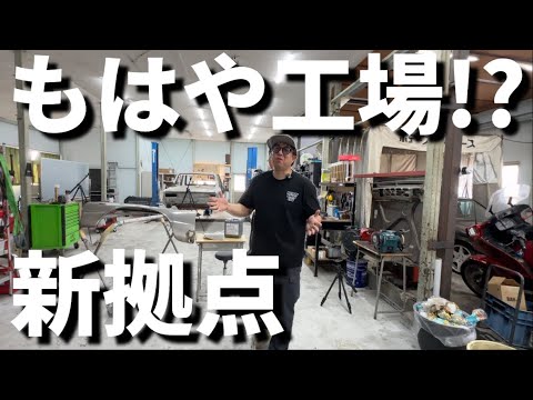【基地拡大!?】新たなガレージ拠点を視察してきた